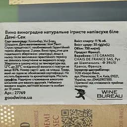 Вино ігристе Francois Montand Demi-Sec, біле, напівсухе, 11%, 0,75 л (27769) - мініатюра 4