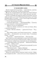 Позакласне читання. Хрестоматія художніх творів із завданнями до теми та щоденником читача. 3 клас - мініатюра 9