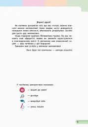Математика. 1 клас. Навчальний зошит. У 4 частинах. Частина 2 - мініатюра 2