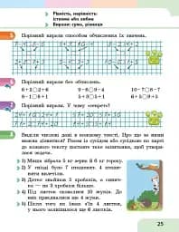 Математика. Навчальний посібник для 2 класу ЗЗСО (у 3-х частинах). Частина 1 - мініатюра 6