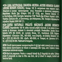 Кава мелена Jacobs Monarch Classic, 400 г (927091) - мініатюра 4
