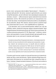 Людині під силу. Сімсот років гуманістичного вільнодумства, пошуку та надії - мініатюра 8