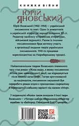 Жива вода. Київські оповідання - Юрій Яновський - мініатюра 2