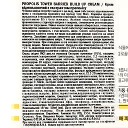 Відновлюючий крем Tony Moly Propolis Tower Barrier Build Up Cream 50 мл - мініатюра 4