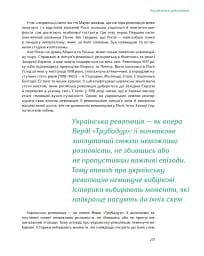 Подолати минуле. Глобальна історія України - мініатюра 4