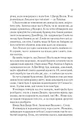 Двір холоду і зоряного сяйва - мініатюра 9