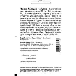 Насіння квітів Садиба Центр Флокс волотистий Холодне полум'я суміш 0.1 г (000005276) - мініатюра 2