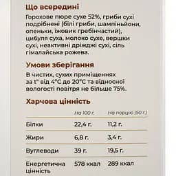 Крем-суп Savvy Foods Білі гриби та шампіньйони 150 г - мініатюра 4