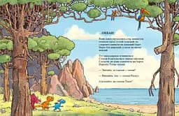 Друзяки-динозаврики. Подорож - Ларс Мелє (А1628003У) - мініатюра 8