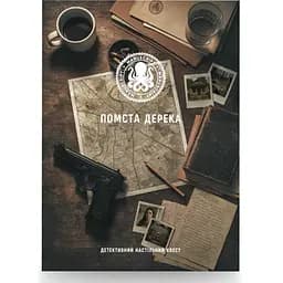 Настольная игра Manuscript Месть Дерека (укр.) (ВР_ПД )