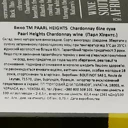 Вино Paarl Heights Chardonnay біле сухе 0.75 л - мініатюра 3