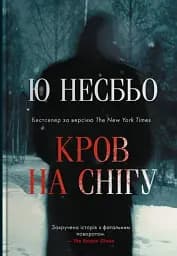 Кров на снігу