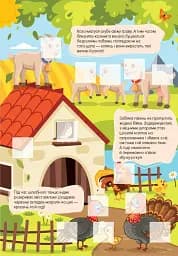 Світ навколо: Свійські тварини - мініатюра 4