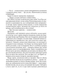 Зільбер. Перша книга сновидінь - мініатюра 10
