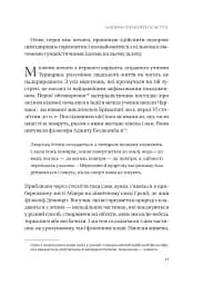 Людині під силу. Сімсот років гуманістичного вільнодумства, пошуку та надії - мініатюра 14