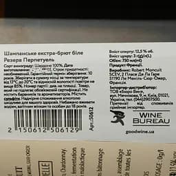 Шампанське Robert Moncuit Reserve Perpetuelle, біле, екстра-брют, 0,75 л (50612) - мініатюра 4