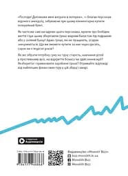 Особисті інвестиції. Збірник самарі - мініатюра 2