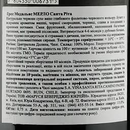 Вино Santa Rita Tres Medallas Merlot, червоне, сухе, 13%, 0,75 л - мініатюра 3