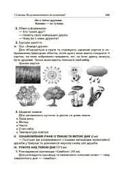 Тематичні дні у 4-му класі. Посібник для вчителя. - мініатюра 5