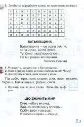 Книжка для додаткового читання 1 клас - мініатюра 5