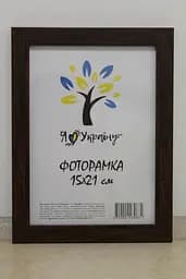 Фоторамка 15х21, коричнева, 2014-В186 б/з б/у, Скло + Картон