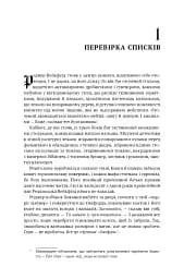 Бабка в бурштині. Чужоземка. Книга 2 - Діана Ґеблдон - мініатюра 6