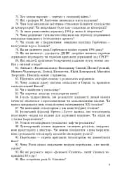 Всесвітня історія. 953 завдань для інтерактивного навчання. 11 клас - мініатюра 10