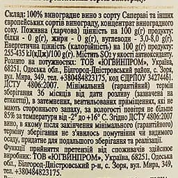 Вино Vardiani Алазанська долина, червоне, напівсолодке, 9-13%, 0,75 л (663332) - мініатюра 3