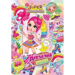 Книжка раскраска Апельсин Девичий микс РМ-53-03, 36 страниц