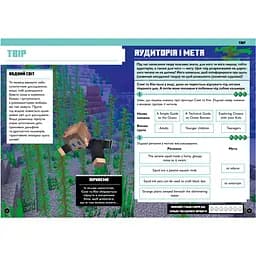 Minecraft Англійська мова. Офіційний посібник. 11-12 років (978-966-1545-72-3 ) - мініатюра 5