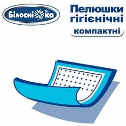Уцінка. Одноразові пелюшки гігієнічні Білосніжка Компактні 90х60 см 120 шт. - мініатюра 4