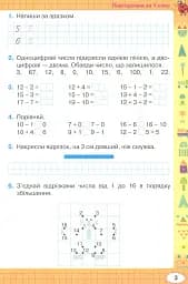 Математика 2 клас. Робочий зошит - мініатюра 4