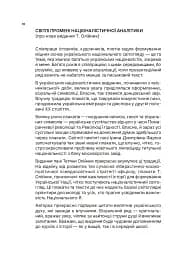 Озброєна свідомість. Сила українського духу в історії - Тетяна Олійник - мініатюра 8