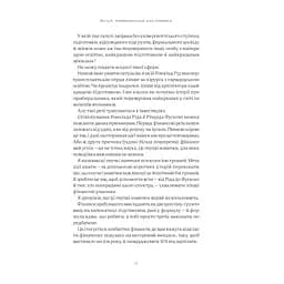 Психологія грошей. Нетлінні уроки багатства, жадібності й щастя - Морґан Гаусел Yakaboo Publishing (9786177933068) - мініатюра 11