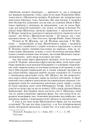 Читаючи, перечитуючи... Літературознавчі статті, портрети, роздуми - мініатюра 6