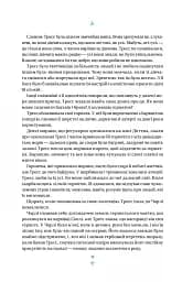 Тресс зі Смарагдового моря - мініатюра 13