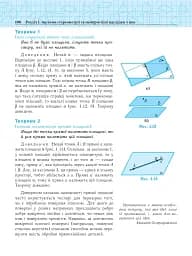 Геометрія. Основи стереометрії. Дворівневий підручник для 10 класу - мініатюра 13