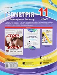 Геометрія. 11 клас (профільний рівень. ІІ семестр) - мініатюра 2