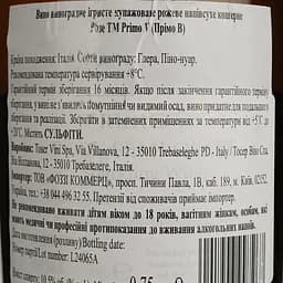 Ігристе вино Primo V rose semi-dry kosher, 12,5 %, 0,75 л (847855) - мініатюра 4