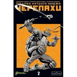 Мутанты Подростки Ниндзя Черепахи. Выпуск 2