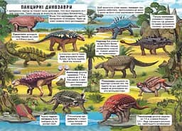 Книга Кристал Бук Динозаври із секретними віконцями (F00020587) - мініатюра 3