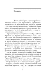 Вірність. Мужність. Сила. Герої Військово-Морських Сил Збройних Сил України - мініатюра 4