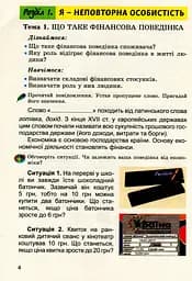 Фінансова поведінка 4 клас. Зошит-посібник з фінансової грамотності - мініатюра 2
