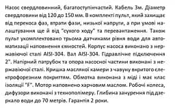 Свердловинний насос 380В багатоступінчастий відцентровий, 7.5кВт, Н285(195)м, Q180(120)л/хв (кабель 3 м) Shimge 4SP 8/46-7.5 - мініатюра 3