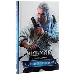 Книга Відьмак. Останнє бажання. Книга 1 - Анджей Сапковський КСД (9786171519169) - мініатюра 3