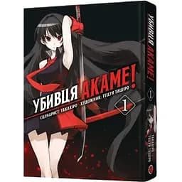 Манга Mal'opus Вбивця Акаме! Akame ga KILL! українською мовою Омнібус 1 (Том 01-02) M AGKO 01