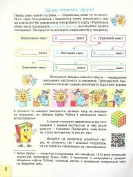 Українська мова та читання. 4 клас. Інтегрований навчальний посібник у 4-х частинах. Частина 1.1 - мініатюра 2