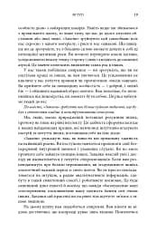 Закони людської природи - мініатюра 16