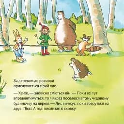 Піксі рятує будиночок на дереві - мініатюра 7