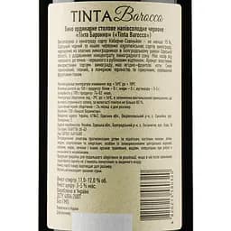 Вино Villa Tinta Barocco, червоне, напівсолодке, 11-12%, 0,75 л (8000018914826) - мініатюра 3
